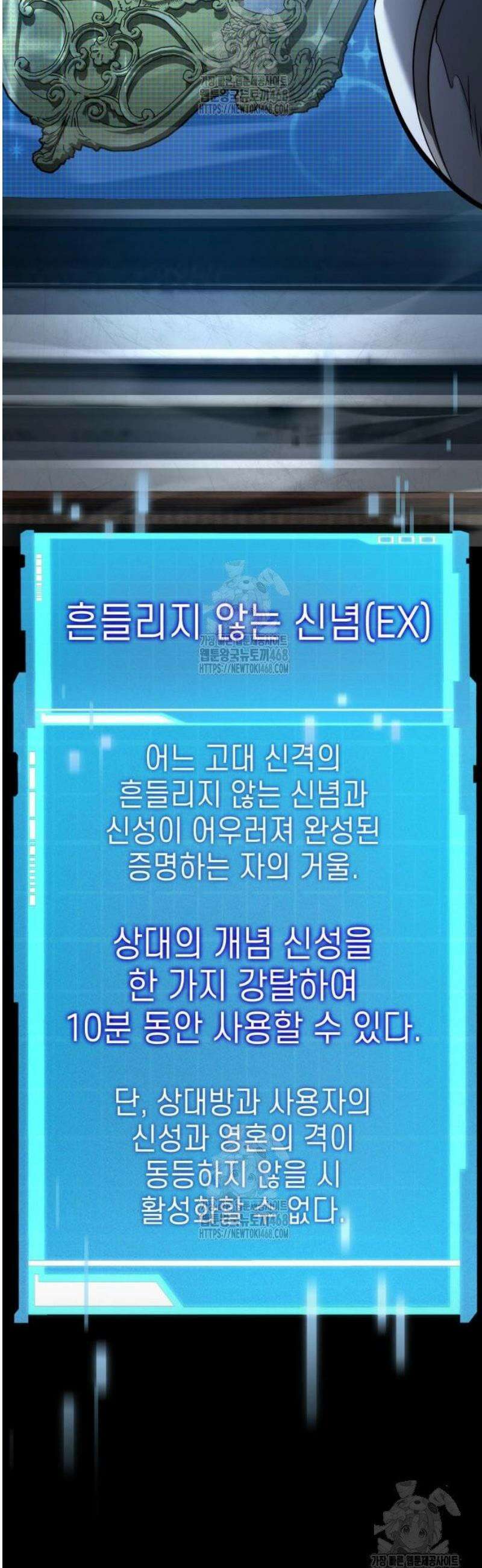 나 혼자 특성빨로 무한 성장 158화 29