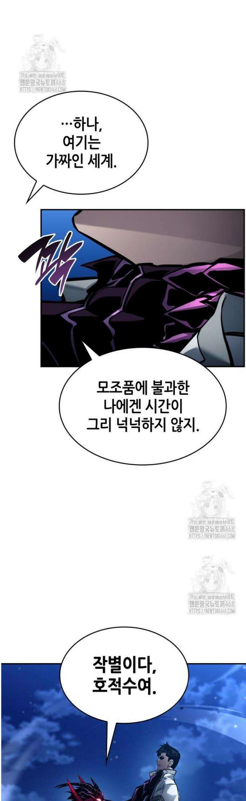 나 혼자 특성빨로 무한 성장 158화 34