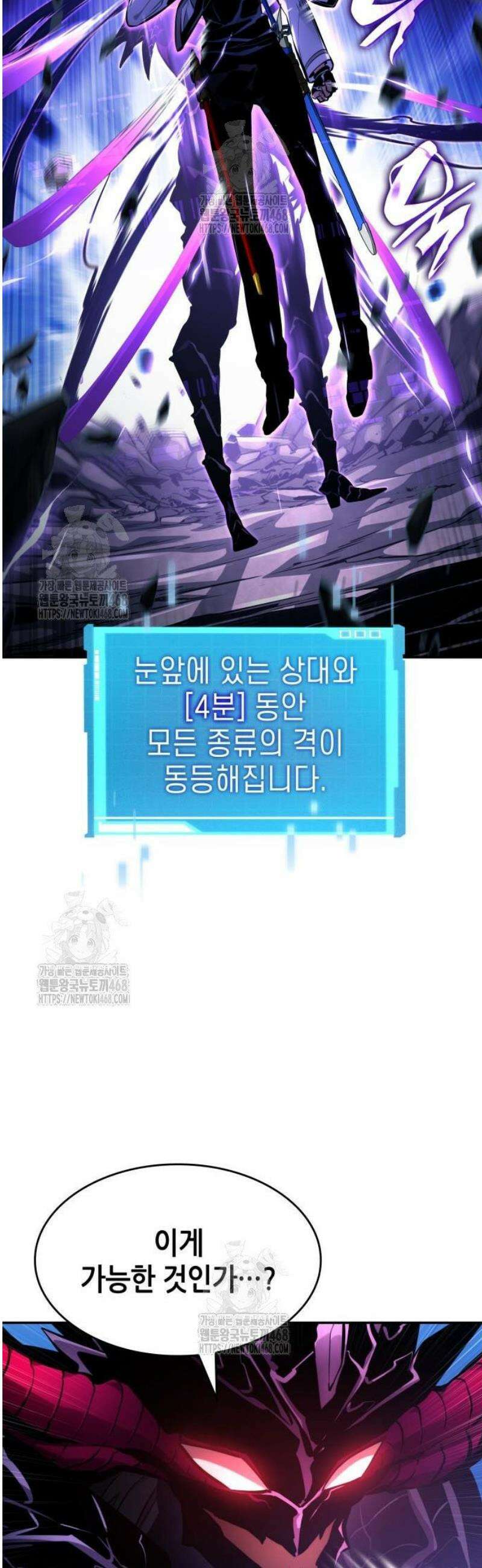 나 혼자 특성빨로 무한 성장 158화 38