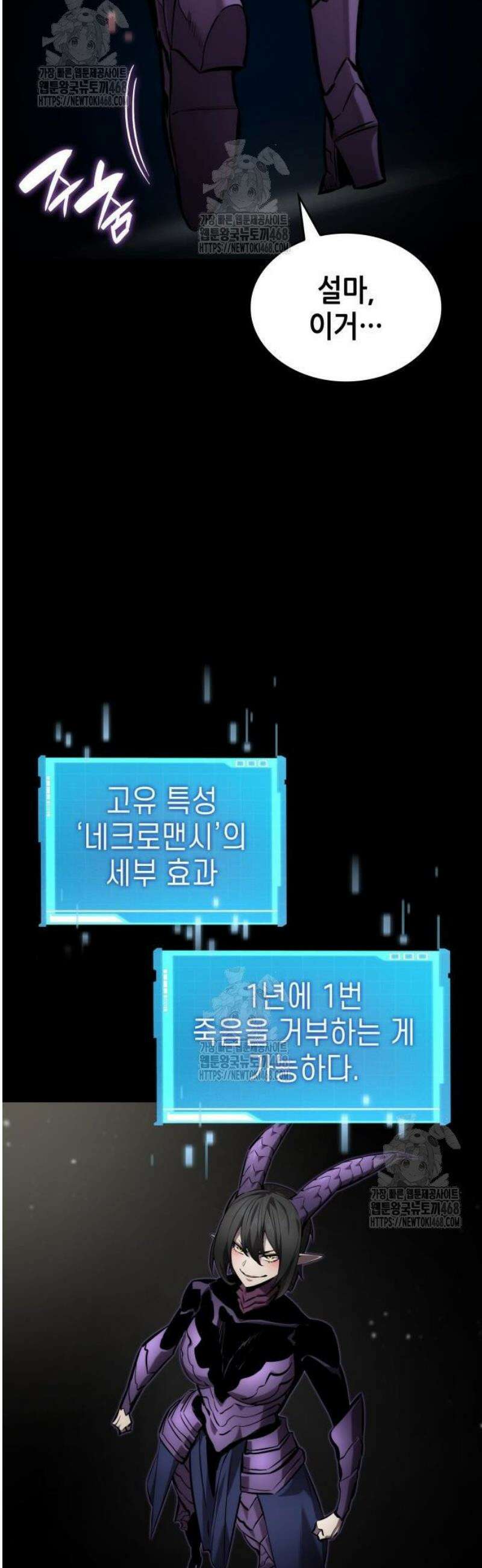 나 혼자 특성빨로 무한 성장 158화 56