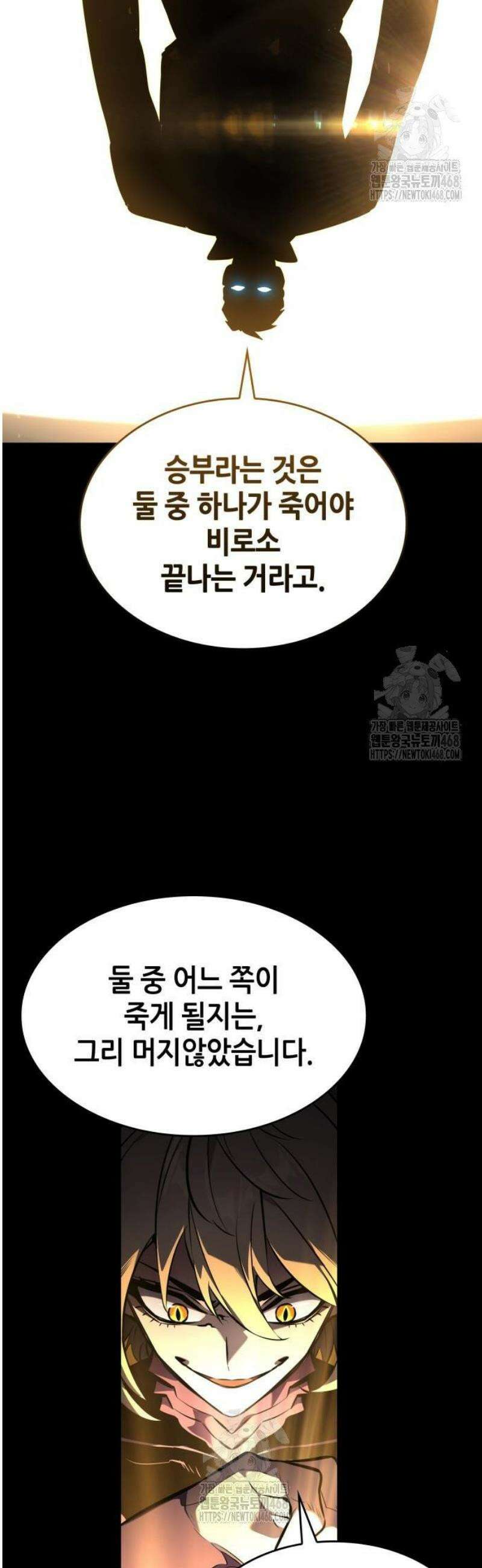 나 혼자 특성빨로 무한 성장 158화 61