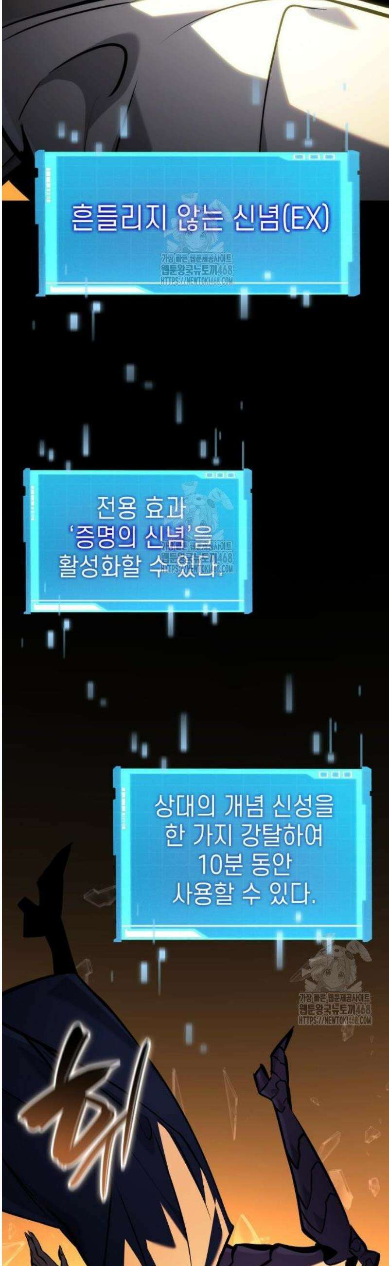 나 혼자 특성빨로 무한 성장 158화 64