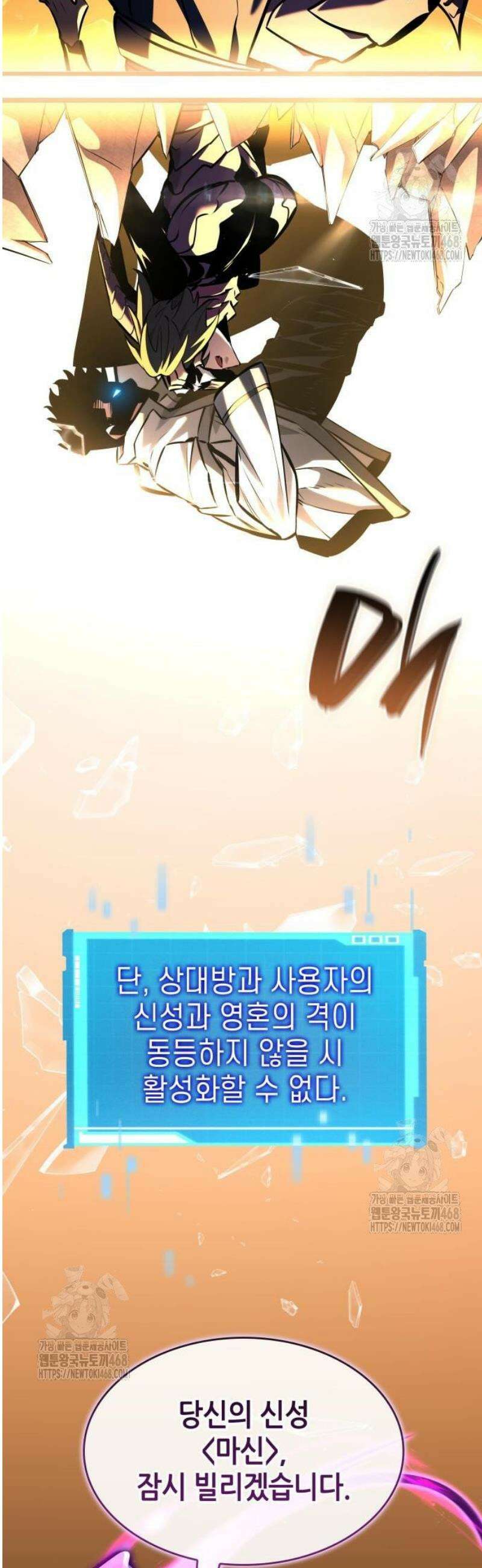 나 혼자 특성빨로 무한 성장 158화 65