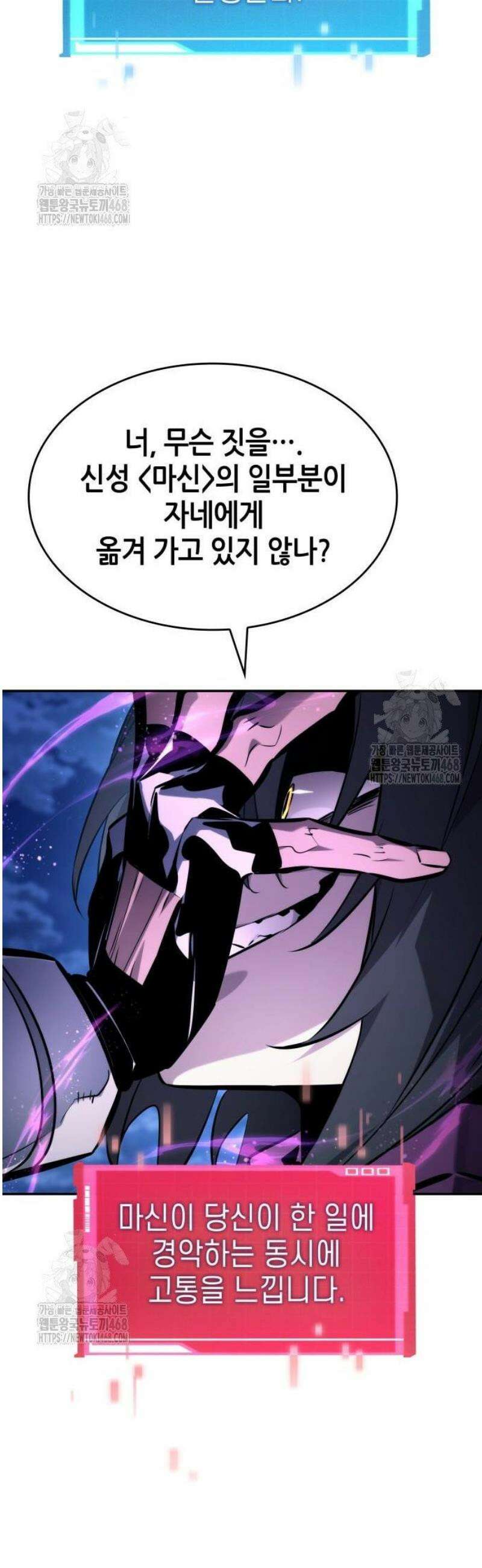 나 혼자 특성빨로 무한 성장 158화 67
