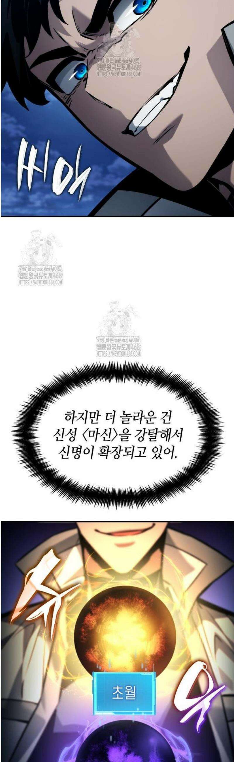 나 혼자 특성빨로 무한 성장 158화 74
