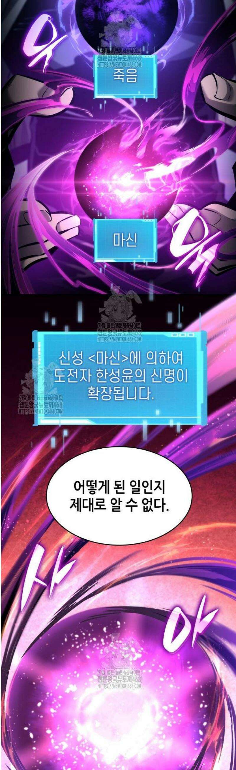 나 혼자 특성빨로 무한 성장 158화 75