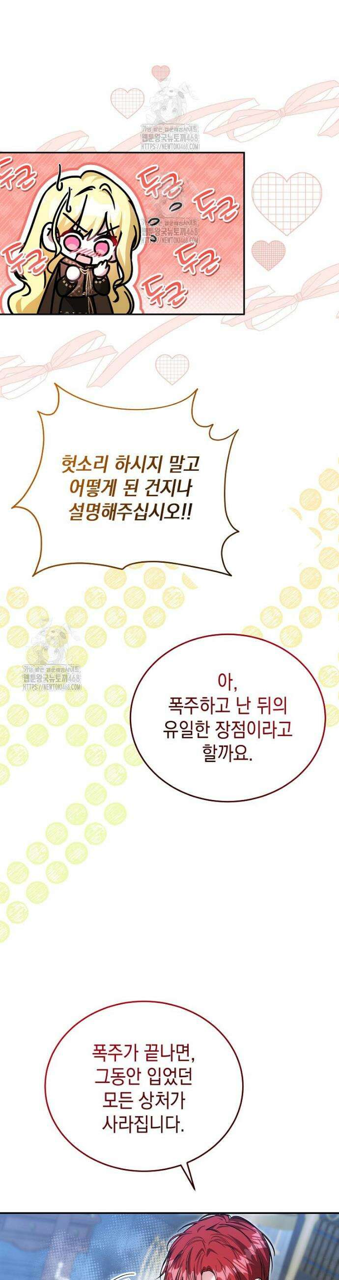 언니가 주인공인데요 54화 9