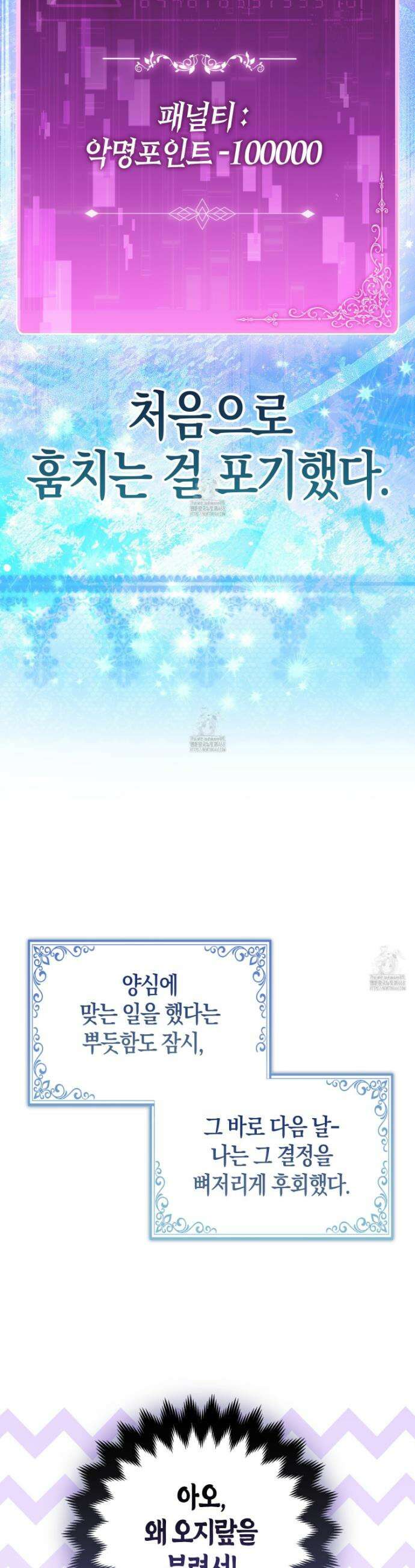 괴도인데 수사관과 위장결혼해 버렸다 7화 2