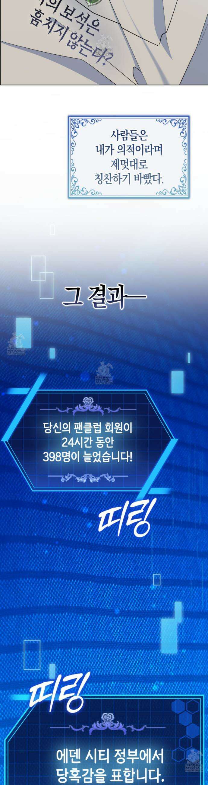 괴도인데 수사관과 위장결혼해 버렸다 7화 4