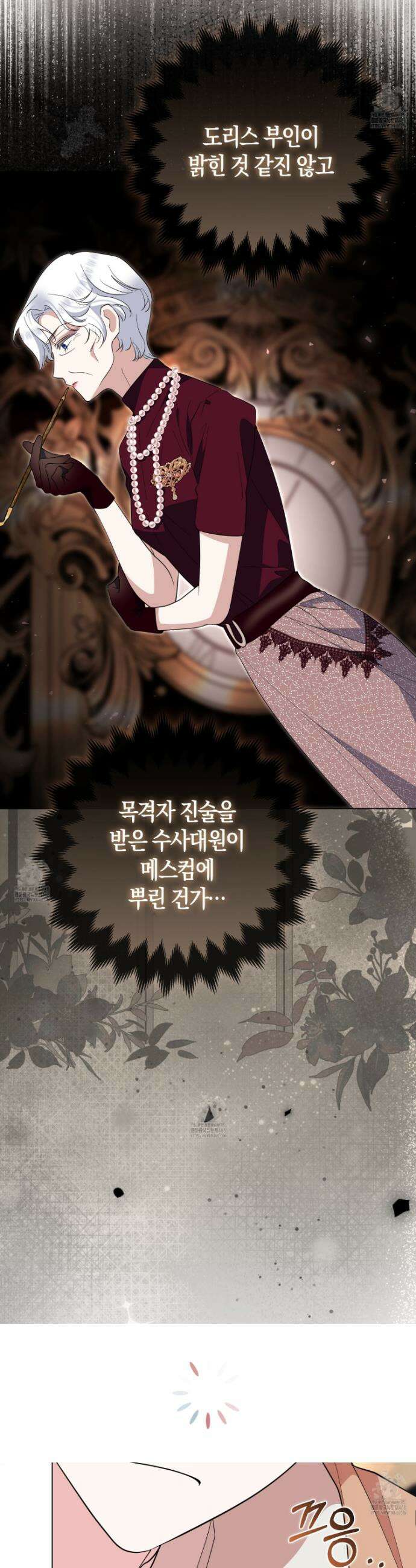 괴도인데 수사관과 위장결혼해 버렸다 7화 6