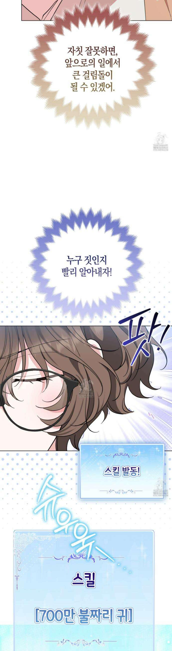 괴도인데 수사관과 위장결혼해 버렸다 7화 7