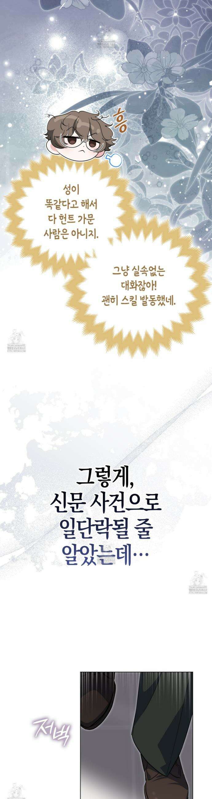 괴도인데 수사관과 위장결혼해 버렸다 7화 11