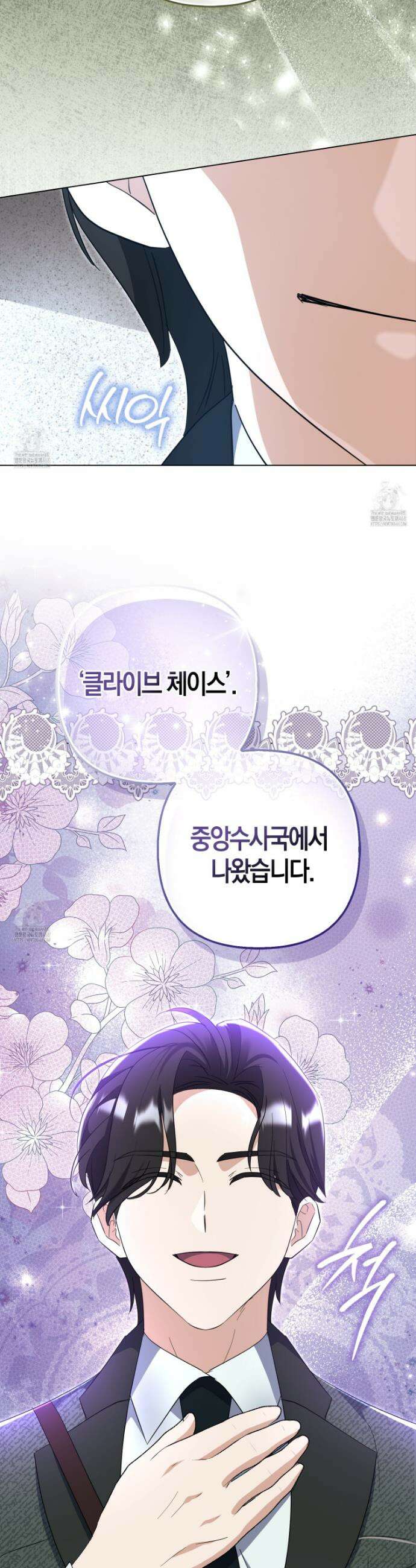 괴도인데 수사관과 위장결혼해 버렸다 7화 13