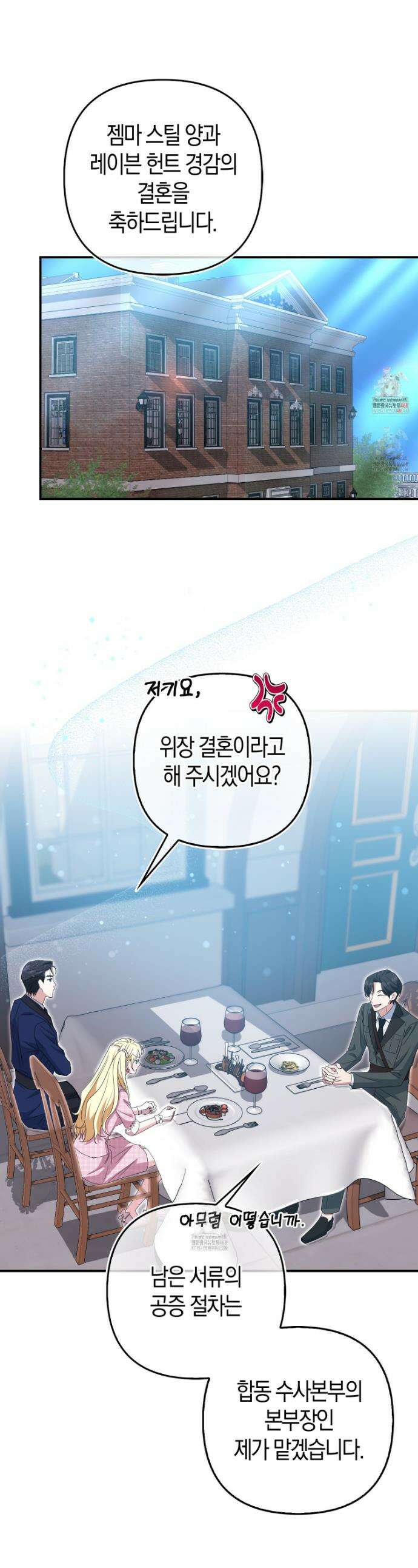 괴도인데 수사관과 위장결혼해 버렸다 17화 1