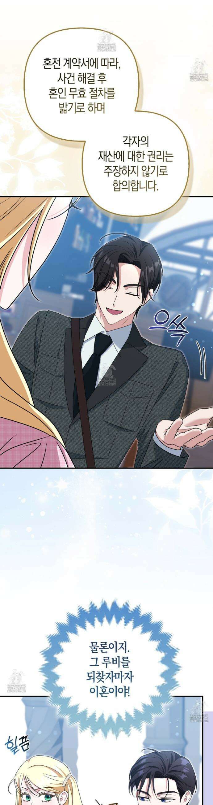 괴도인데 수사관과 위장결혼해 버렸다 17화 2