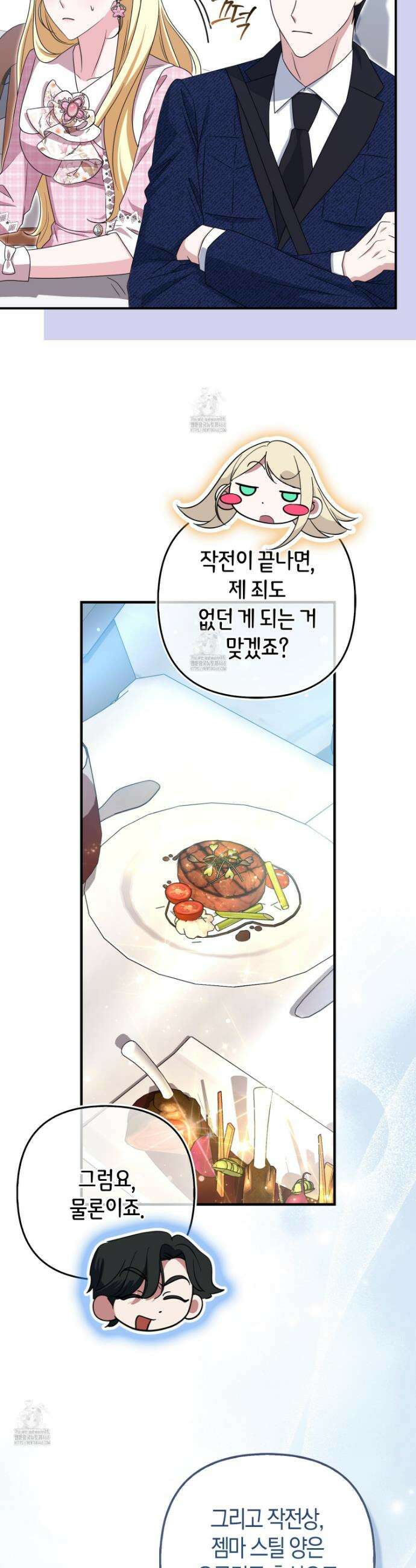 괴도인데 수사관과 위장결혼해 버렸다 17화 3