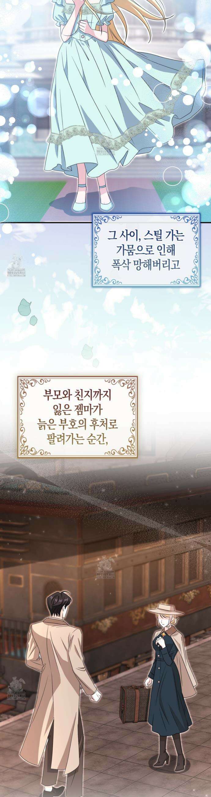 괴도인데 수사관과 위장결혼해 버렸다 17화 6
