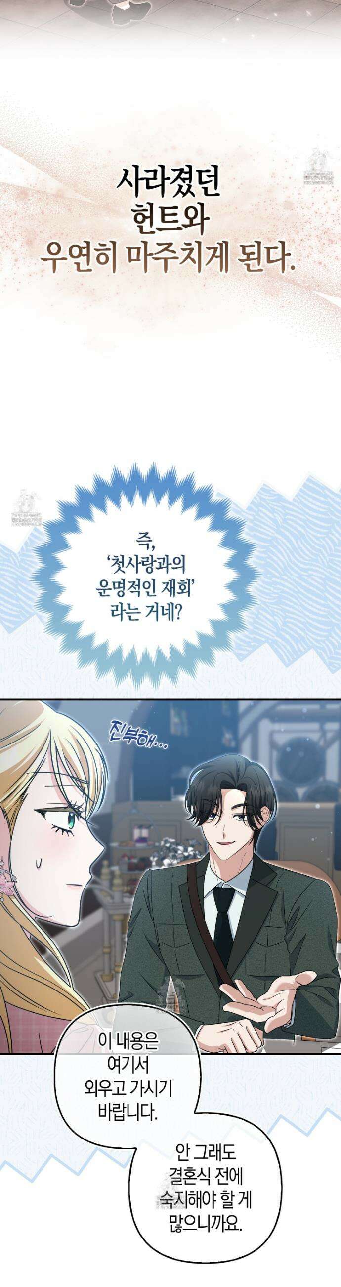 괴도인데 수사관과 위장결혼해 버렸다 17화 7