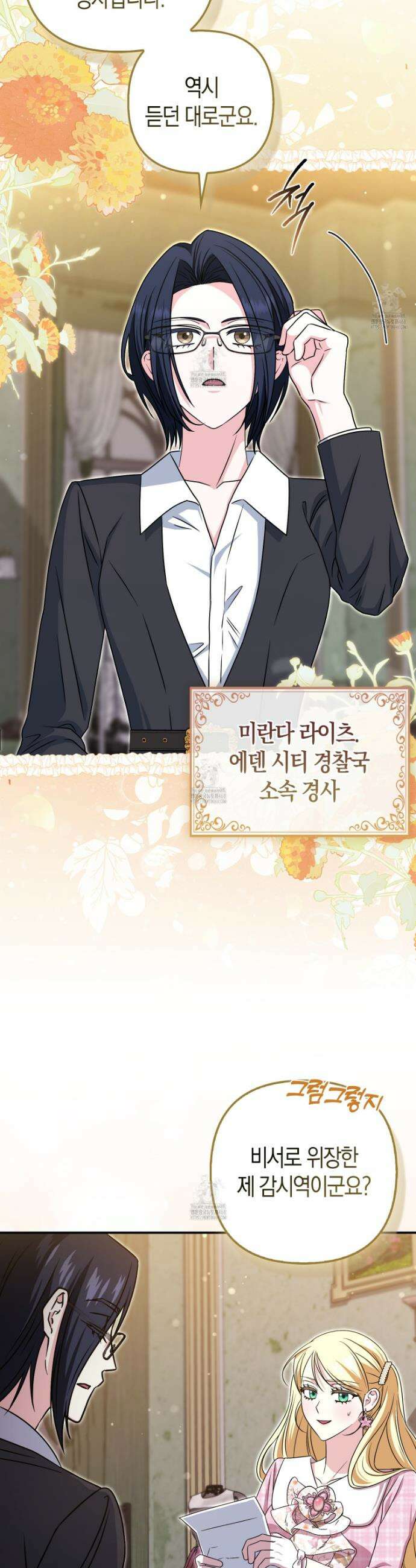 괴도인데 수사관과 위장결혼해 버렸다 17화 13