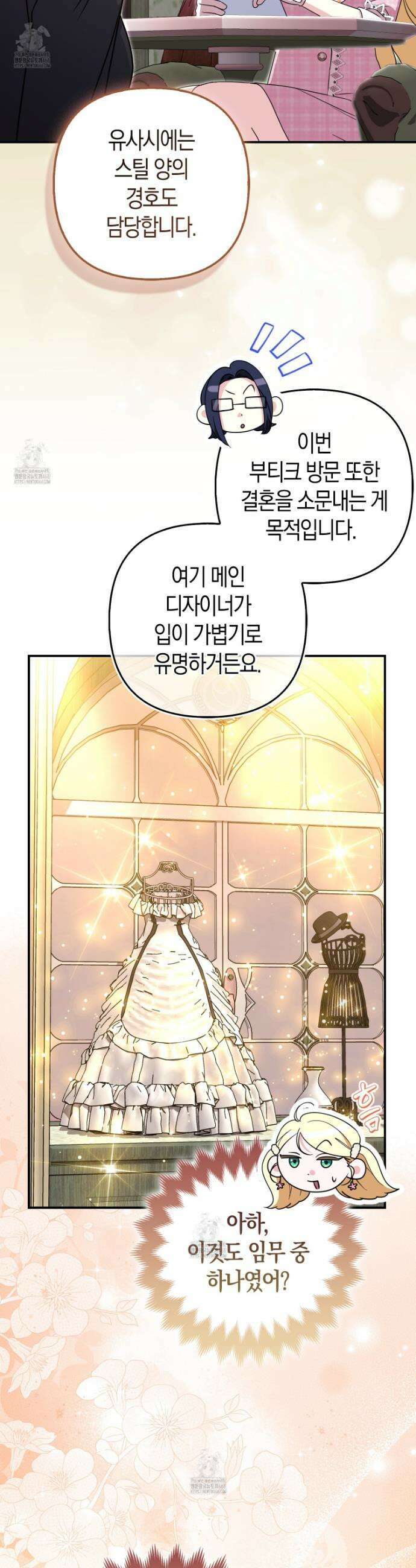 괴도인데 수사관과 위장결혼해 버렸다 17화 14