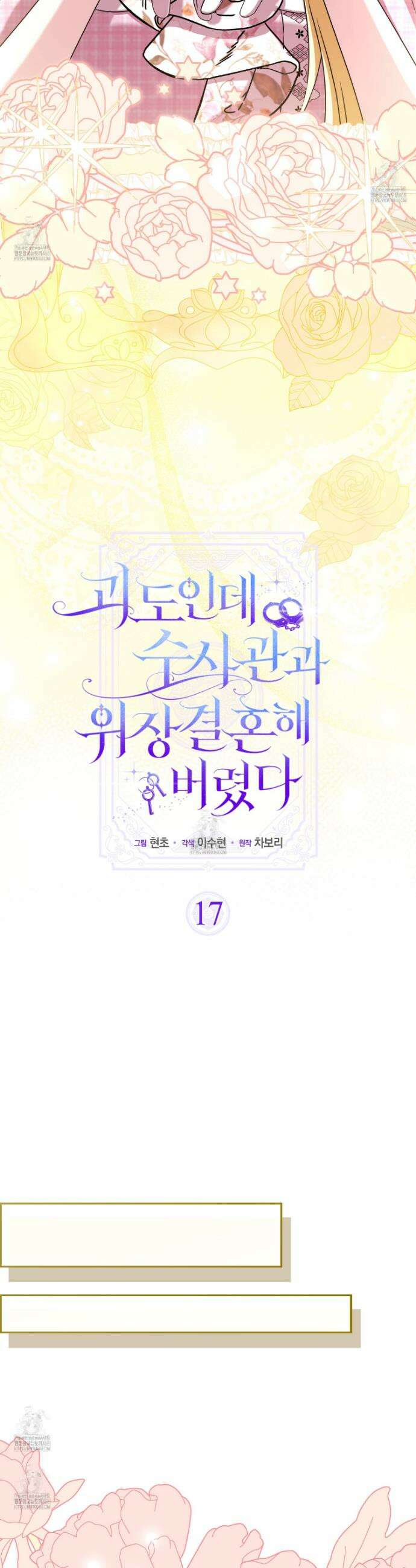 괴도인데 수사관과 위장결혼해 버렸다 17화 16