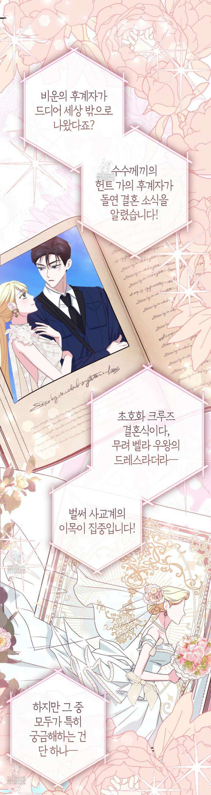 괴도인데 수사관과 위장결혼해 버렸다 17화 17