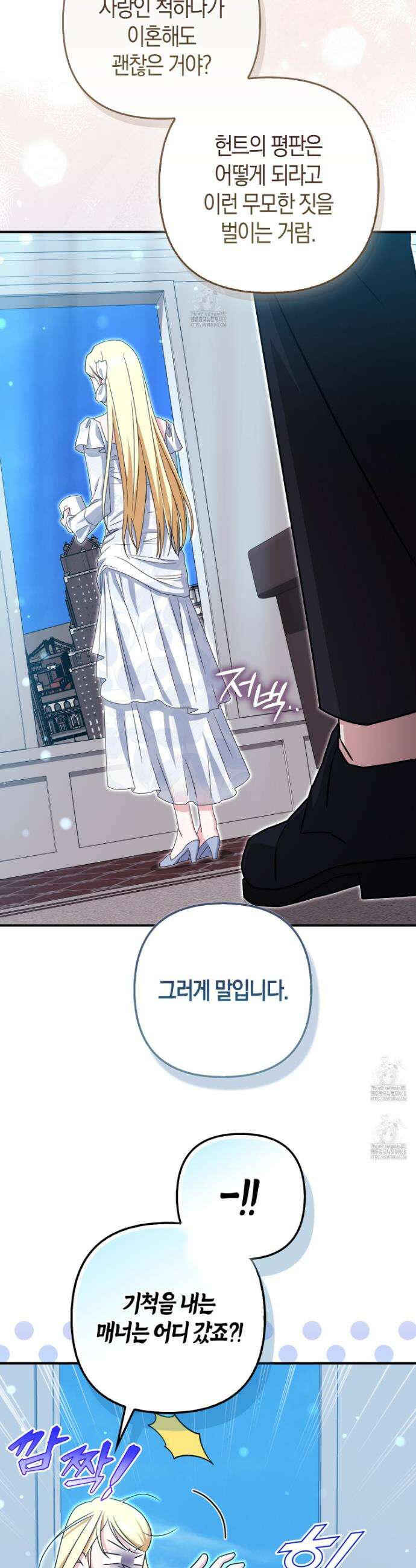 괴도인데 수사관과 위장결혼해 버렸다 17화 21