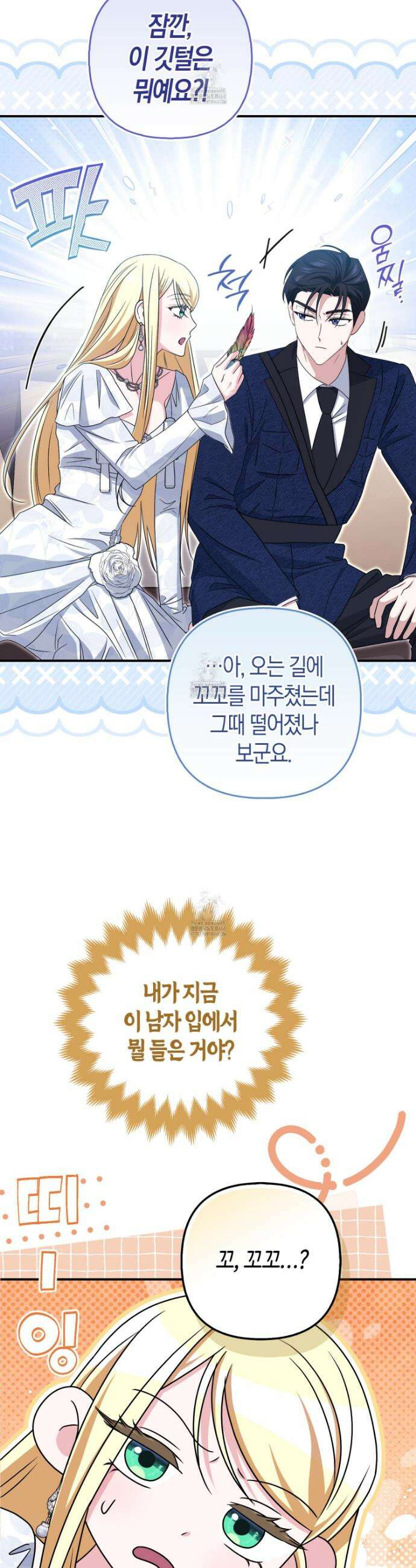 괴도인데 수사관과 위장결혼해 버렸다 17화 23