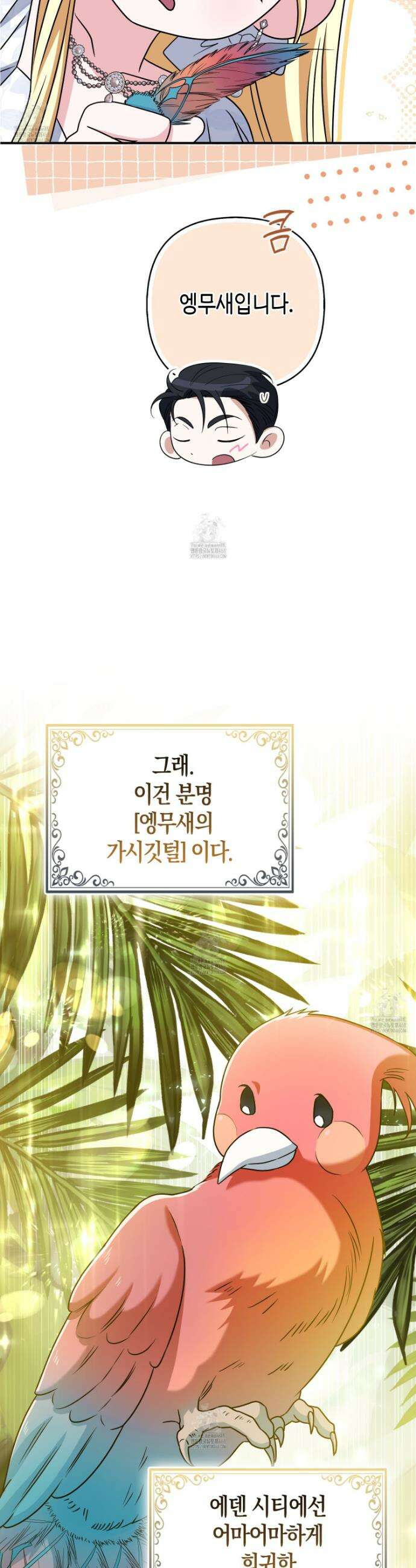 괴도인데 수사관과 위장결혼해 버렸다 17화 24