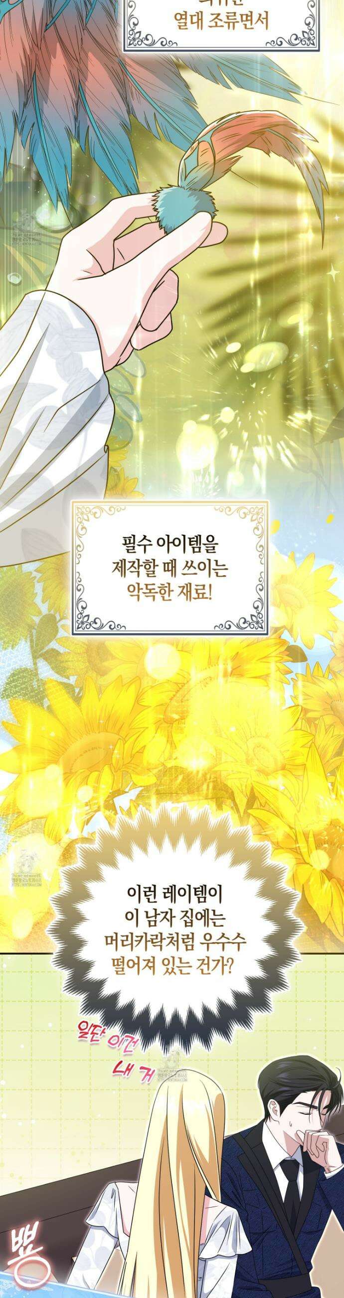 괴도인데 수사관과 위장결혼해 버렸다 17화 25