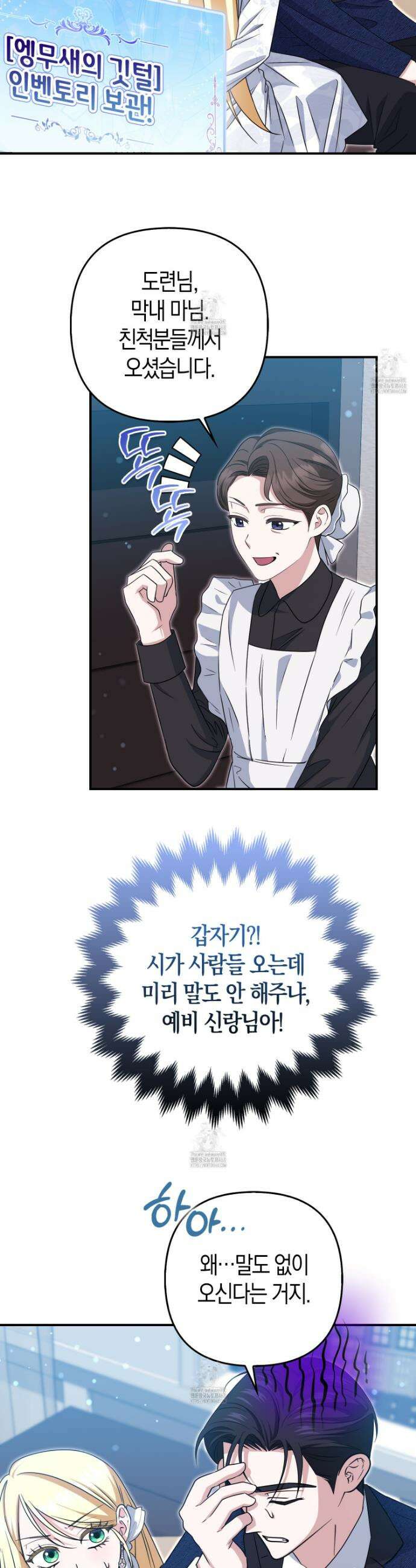 괴도인데 수사관과 위장결혼해 버렸다 17화 26