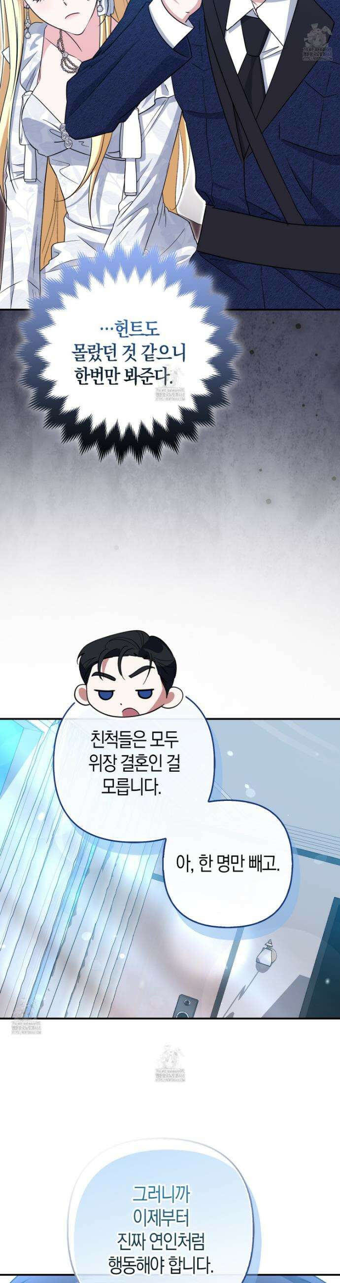 괴도인데 수사관과 위장결혼해 버렸다 17화 27