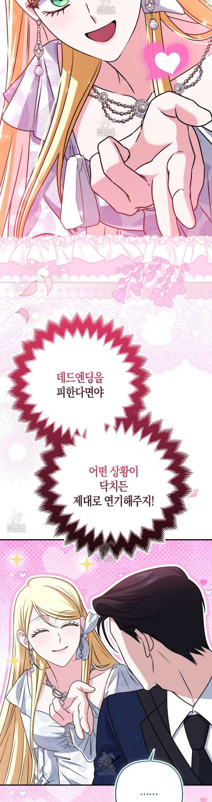 괴도인데 수사관과 위장결혼해 버렸다 17화 29