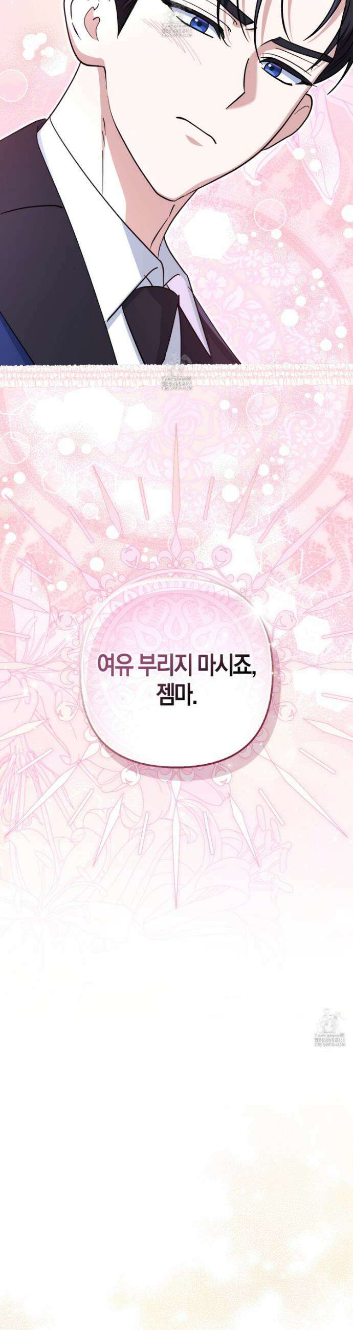 괴도인데 수사관과 위장결혼해 버렸다 17화 31