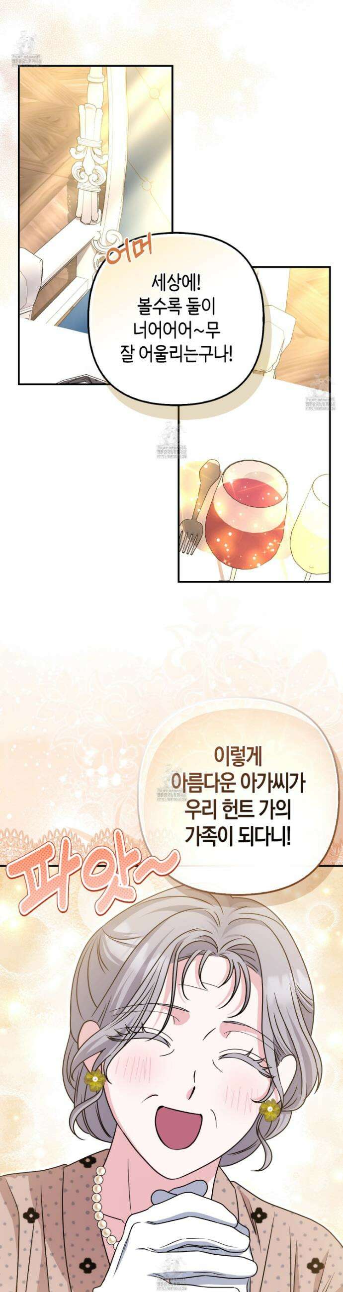 괴도인데 수사관과 위장결혼해 버렸다 17화 32