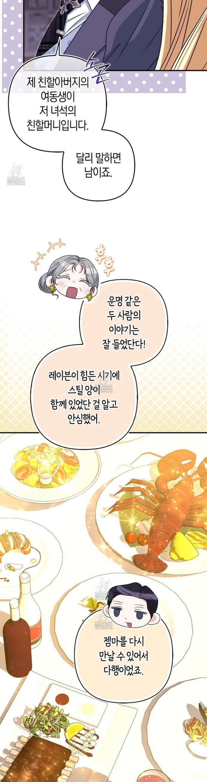 괴도인데 수사관과 위장결혼해 버렸다 17화 35