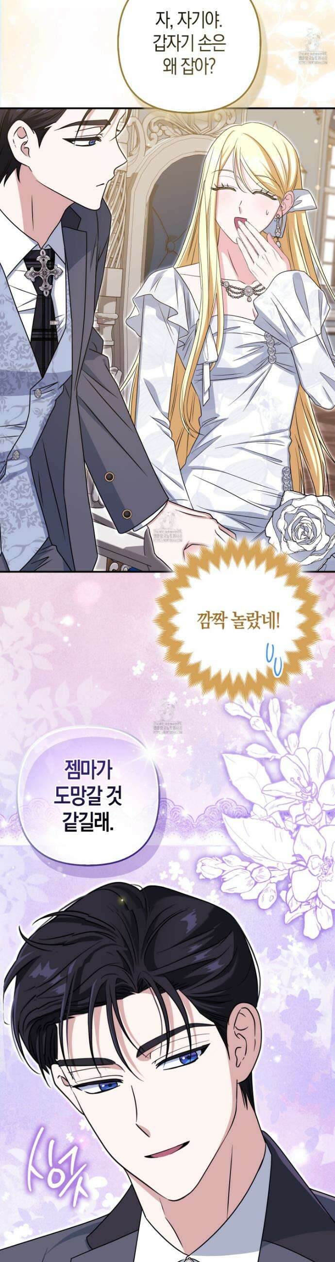 괴도인데 수사관과 위장결혼해 버렸다 17화 40