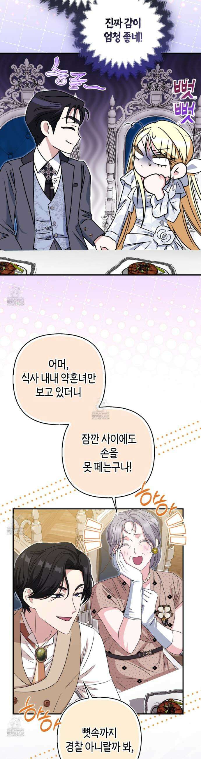 괴도인데 수사관과 위장결혼해 버렸다 17화 42