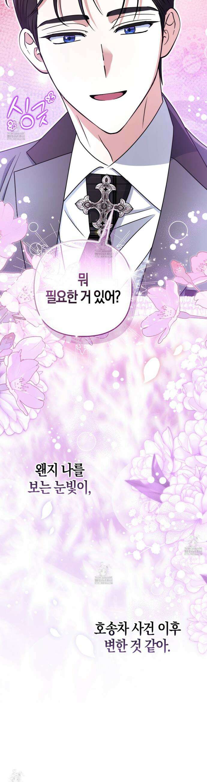 괴도인데 수사관과 위장결혼해 버렸다 17화 47