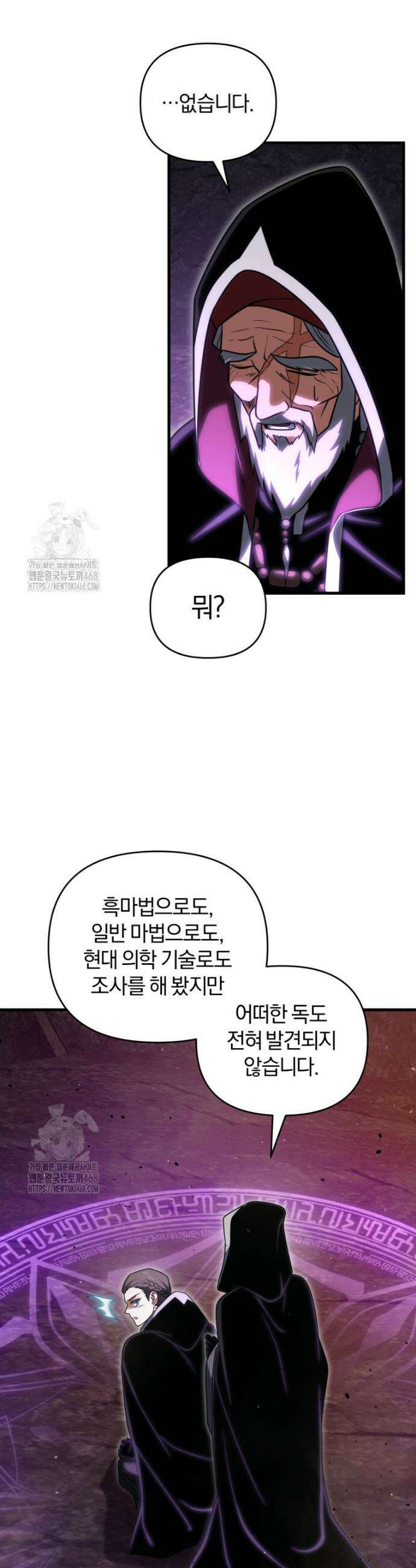 만 년 만에 귀환한 플레이어 131화 3