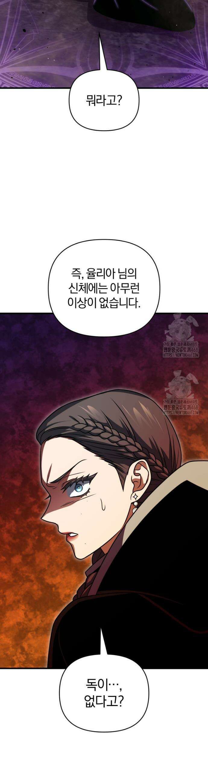 만 년 만에 귀환한 플레이어 131화 4