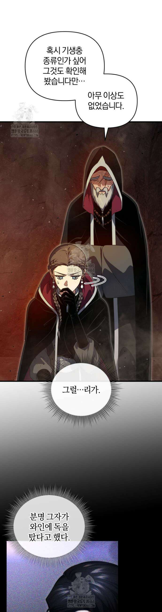 만 년 만에 귀환한 플레이어 131화 5