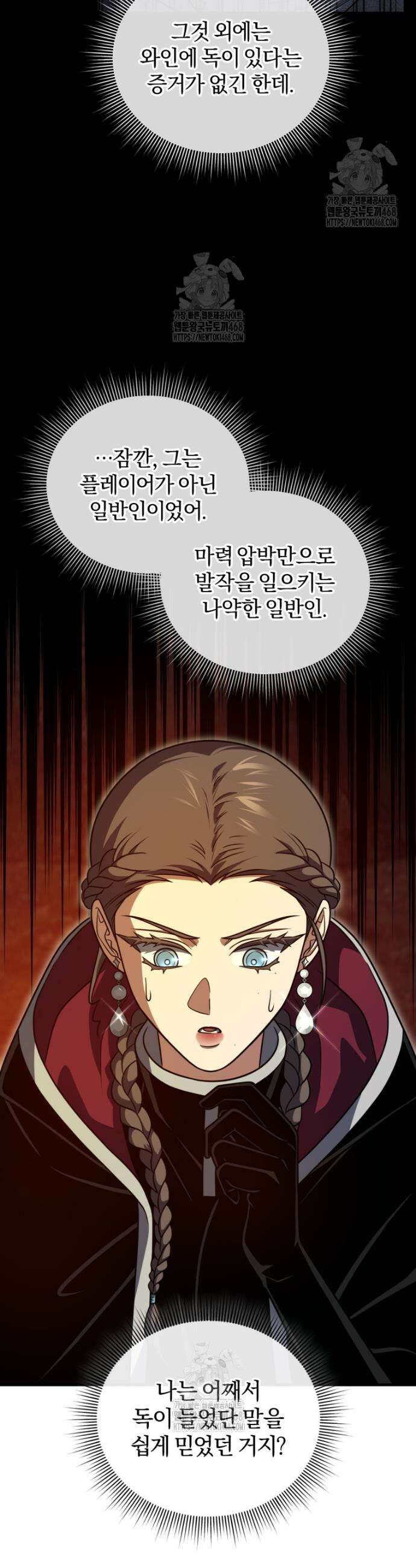 만 년 만에 귀환한 플레이어 131화 7