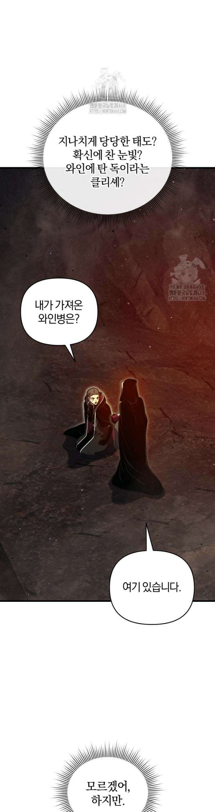 만 년 만에 귀환한 플레이어 131화 8