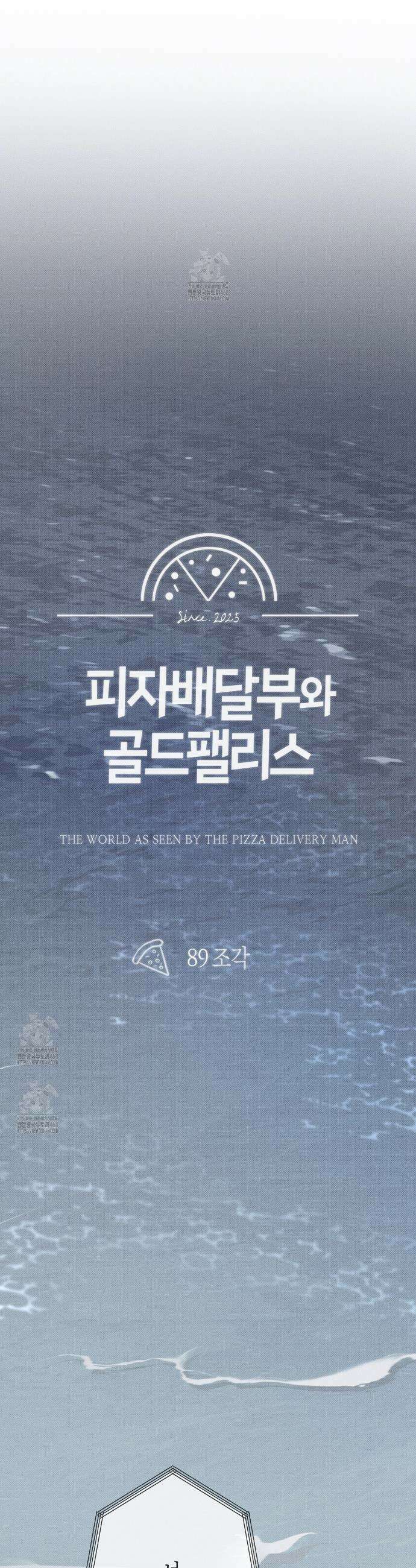 피자배달부와 골드팰리스 89화 6