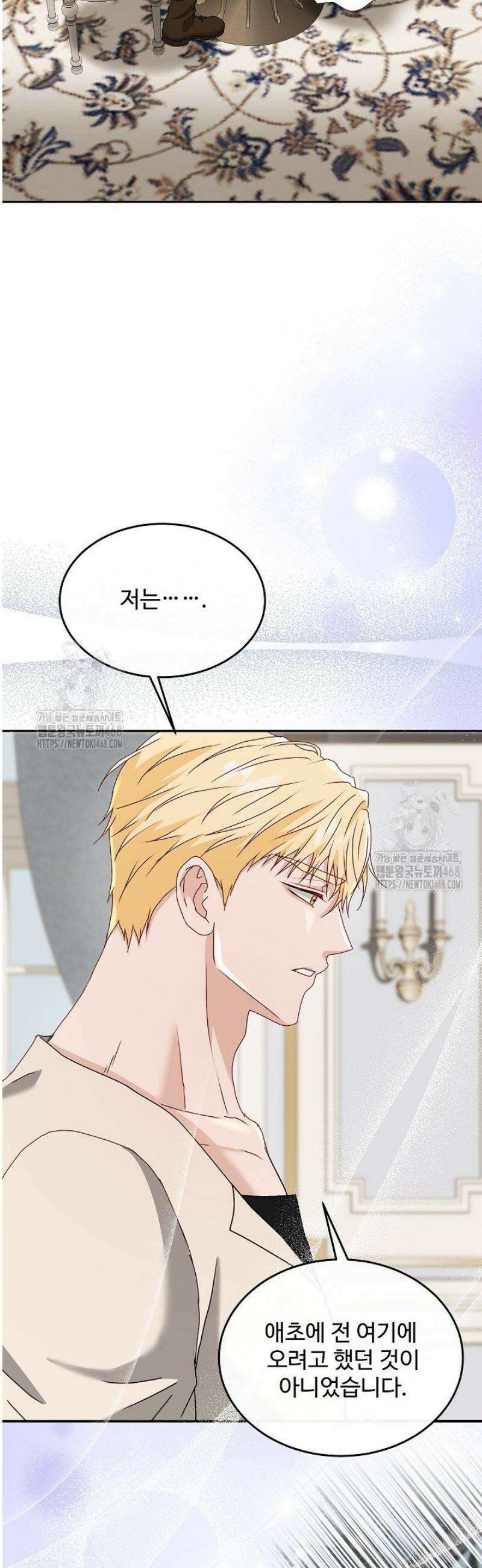 친구의 친구는 남인가요?  74화 7
