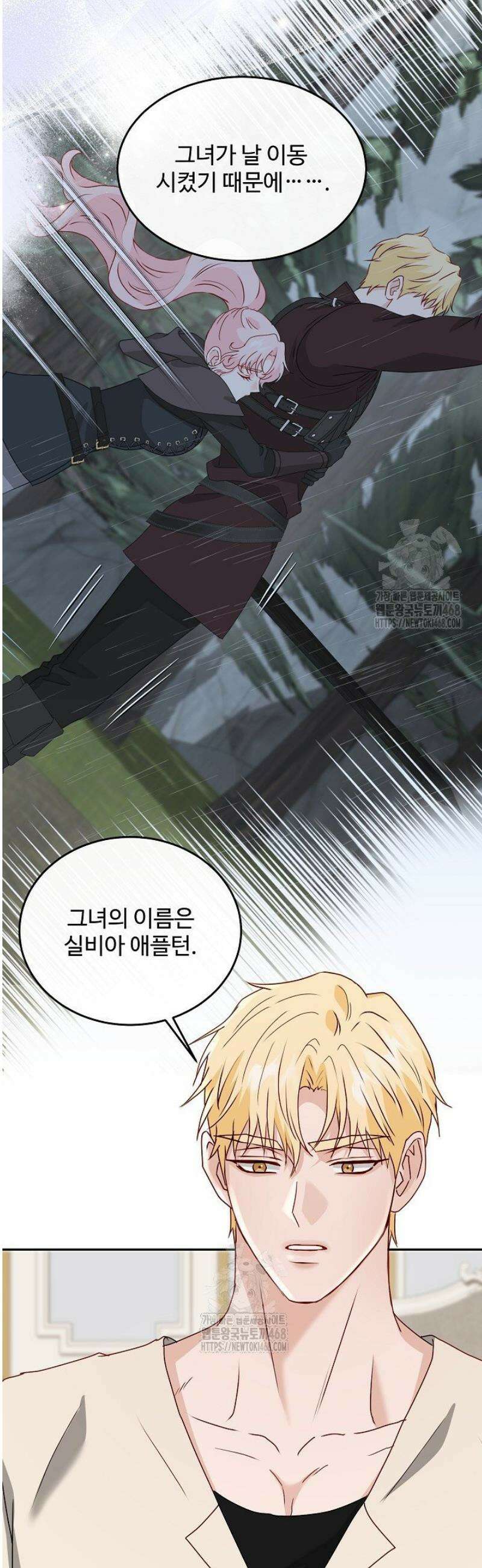 친구의 친구는 남인가요?  74화 8