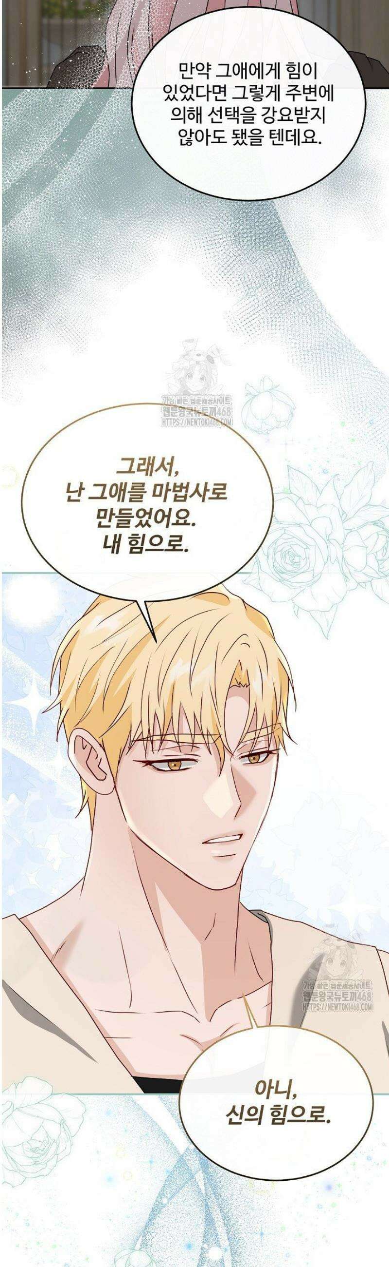 친구의 친구는 남인가요?  74화 10