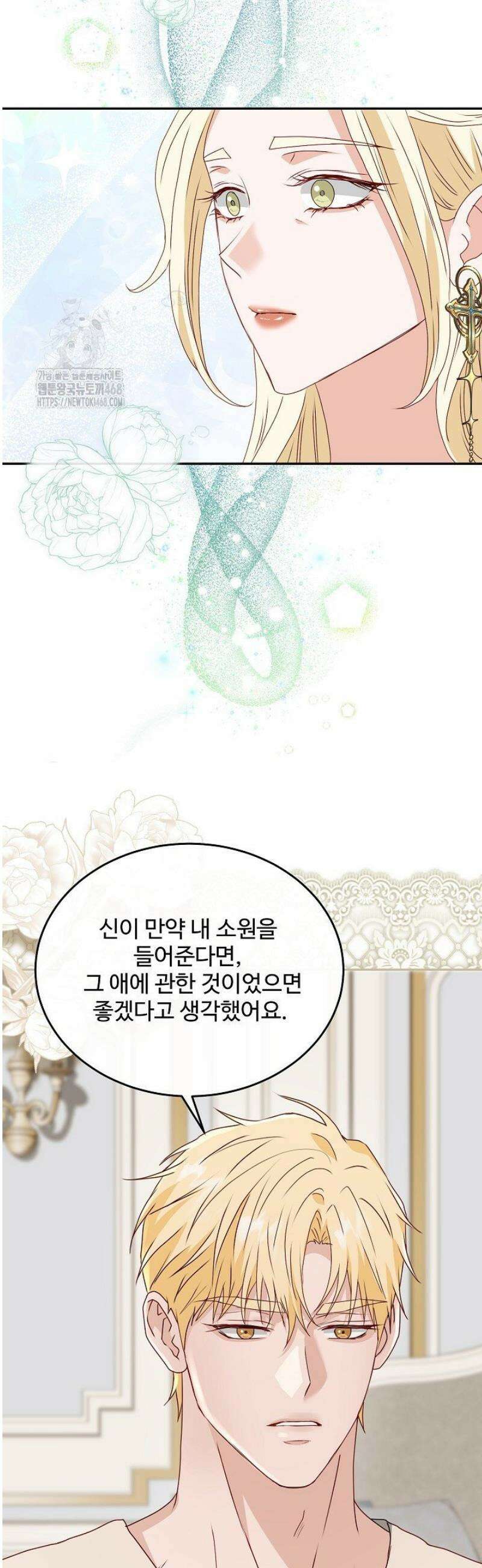친구의 친구는 남인가요?  74화 11