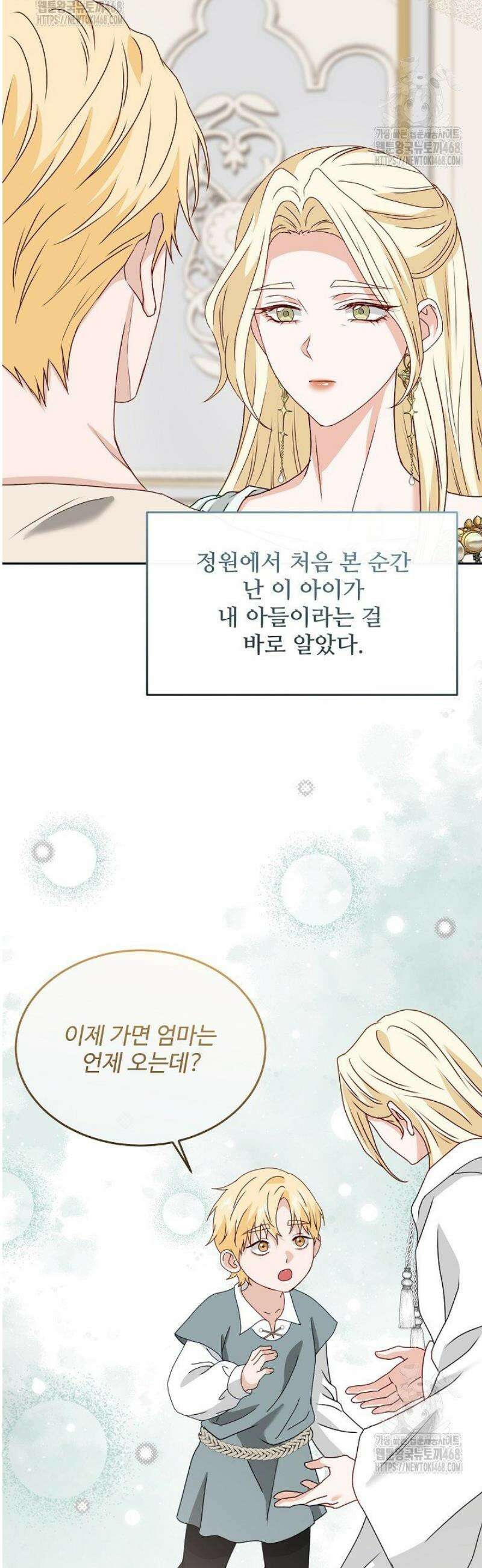 친구의 친구는 남인가요?  74화 13